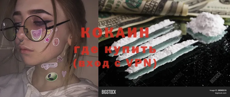 Cocaine VHQ Белореченск