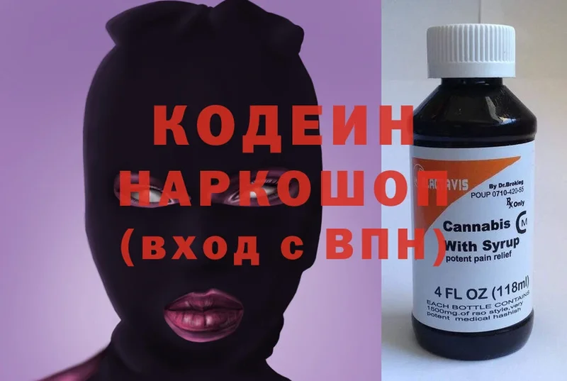 Кодеин Purple Drank  как найти закладки  Белореченск 